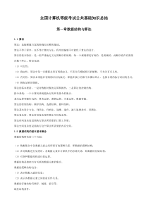 国家二级公共基础知识课件