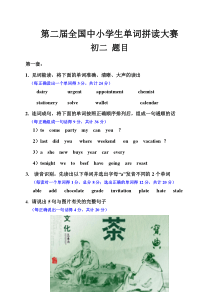 单词拼读大赛初二题目
