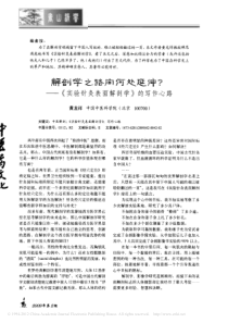 解剖学之路向何处延伸？——《实验针灸表面解剖学》的写作心路