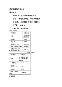 单过硫酸氢钾复合盐