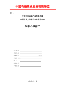 中国有机农业产业发展联盟
