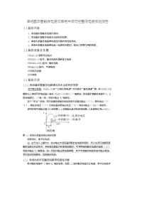 单结晶体管触发实验报告