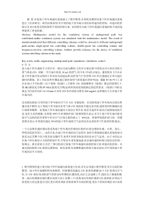 单速风机控制与双速风机控制在地下停车场通风系统的应用