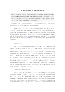 单阀及顺序阀控制