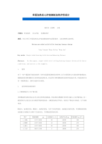 单面加热实心炉底钢坯加热炉的设计