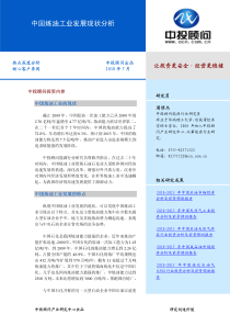 中投顾问-热点深度分析（7月第四周能源篇）