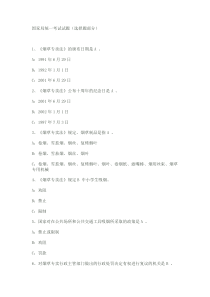 国家局统一考试试题