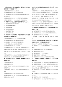 国家心理咨询师三级真题总结