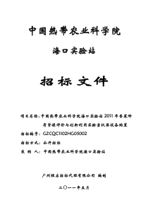 中国热带农业科学院