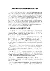 单频窄线宽光纤激光器研究