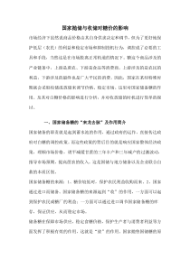 国家抛储与收储对糖价的影响