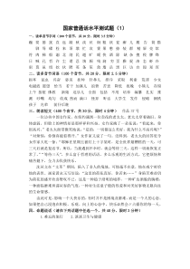 国家普通话水平测试题1-22