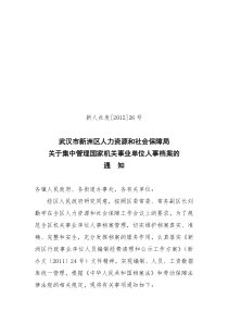 国家机关事业单位工作人员档案管理工作意见5.11