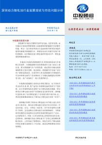 中投顾问_热点深度分析（7月第三周新能源汽车篇）