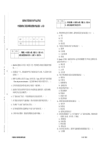 国家电子商务师认证考试试卷