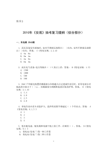 国家电网公司《安规》抽考复习题(综合部分)