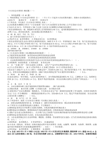 国家税务总局小企业会计准则测试题及答案1-3套