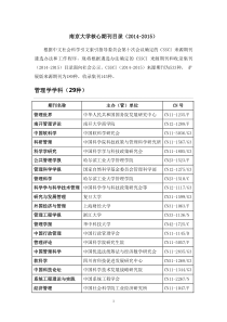 南京大学中文核心期刊目录(2014-2015)