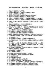 南京大学通识课复习思考题