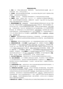 南京工业大学2014药剂学复习