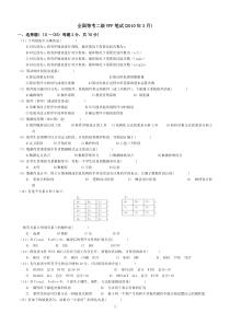 国家计算机二级VFP笔试真题