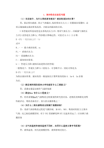 南京工业大学化工原理实验习题答案
