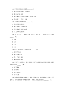 国家计算机二级公共基础知识试题[1]