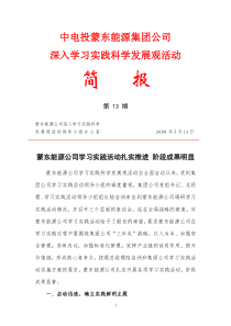 中电投蒙东能源集团公司