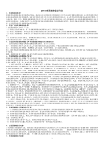 国家赔偿法作业答案