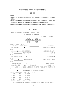 南京市2016年六合区语文中考模拟试卷