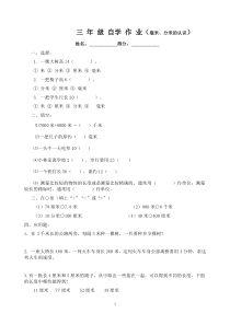 国庆三年级上册数学效能作业