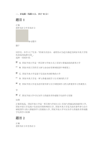 国开大入学指南任务一作业答案