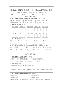 国标本小学语文五年级上第二单元目标检测题