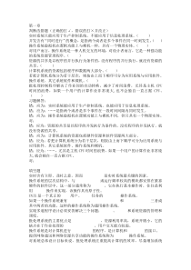 南京晓庄操作系统习题册答案(上)