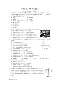 南京清江花苑严老师物理学业水平测试试卷1603