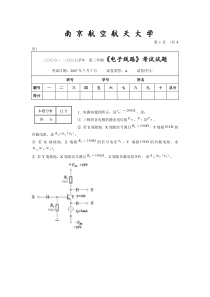 南京航空航天大学2007模电A