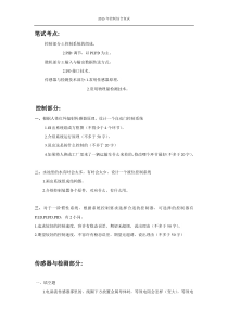 南京航空航天大学531控制系统设计基础2015年复试