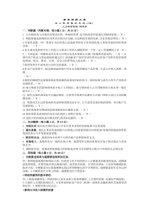 南京财经大学财政学期末模拟试卷A-F答案