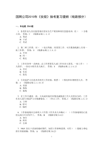 国网公司2010年《安规》抽考复习提纲(线路部分)