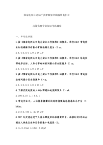 国网竞赛试题