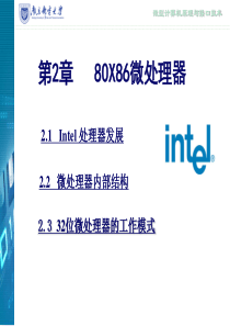 南京邮电大学微机接口与原理课件第2章.