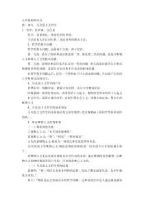 国考公共基础知识点