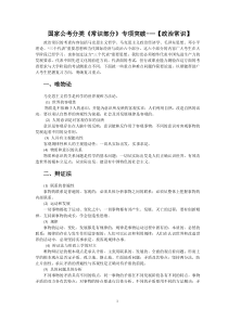 国考分类《公共基础》专项突破-—【政治常识】