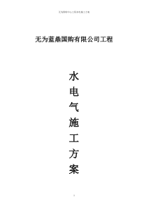 国购中心电气施工方案