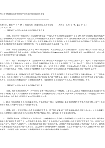 国际上税收鼓励战略性新兴产业发展的做法比较及借鉴