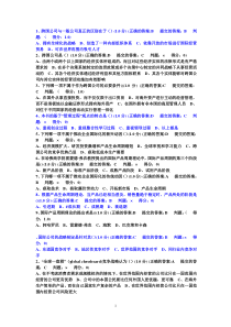国际企业管理练习题
