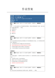 南大管理学概论第一次作业