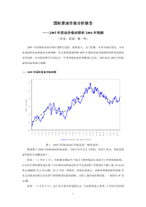 国际原油市场分析报告20060123