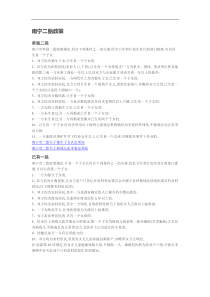南宁二胎政策