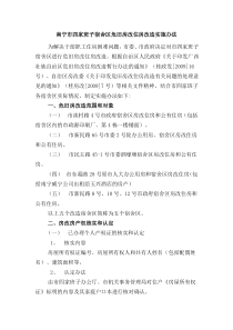 南宁市四家班子宿舍区危旧房改住房改造实施办法